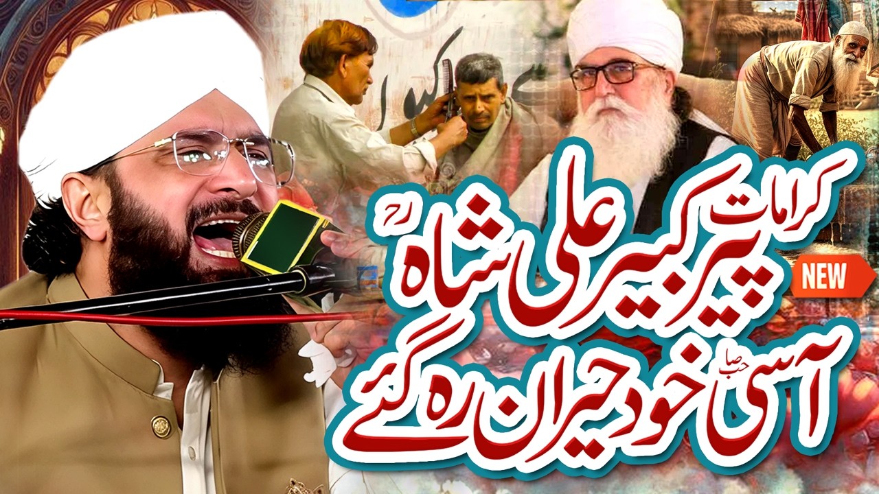 Chura Sharif Waliyon Ki Shan Imran Aasi Bayan 2026 By Hafiz Imran Aasi Official9/02/2026