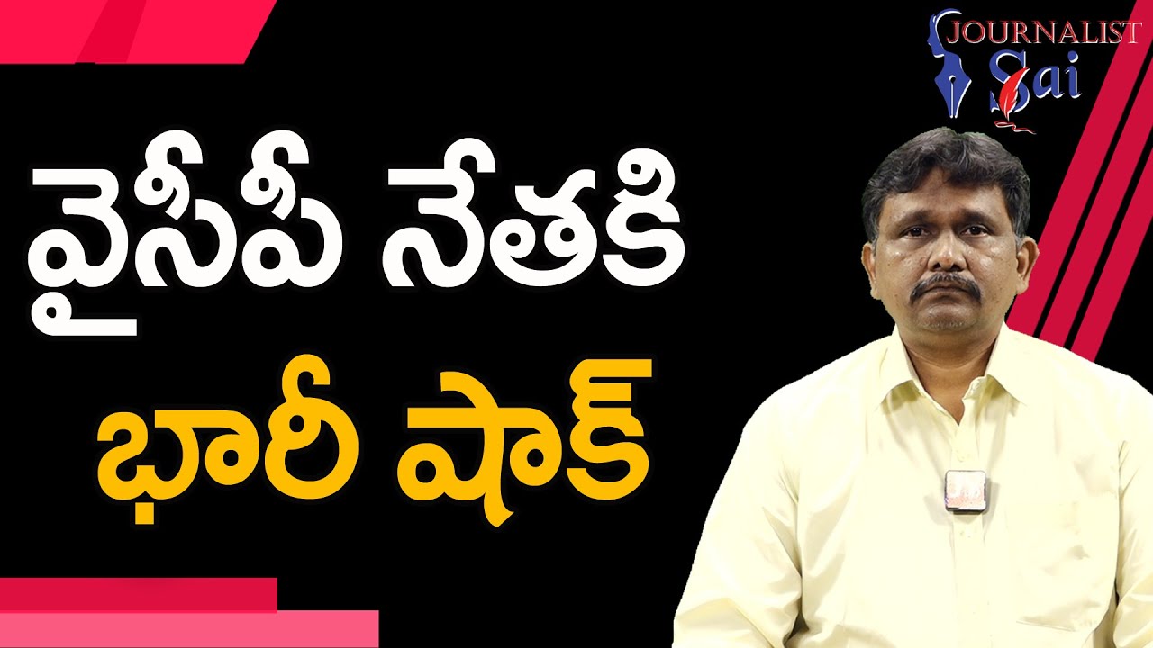 YCP EX MP Face It || వైసీపీ నేతకి భారీ షాక్
