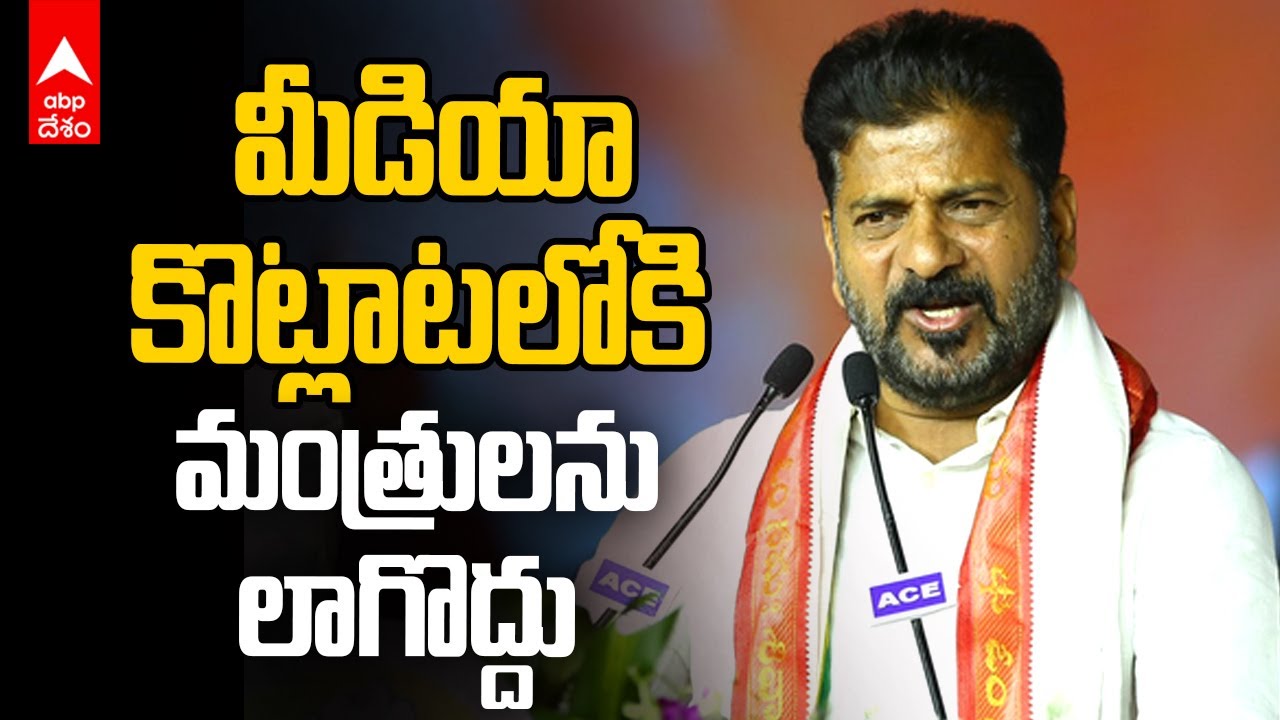 CM Revanth about allegations on Bhatti | సోషల్ మీడియాపై రేవంత్ ఫైర్ | ABP Desam