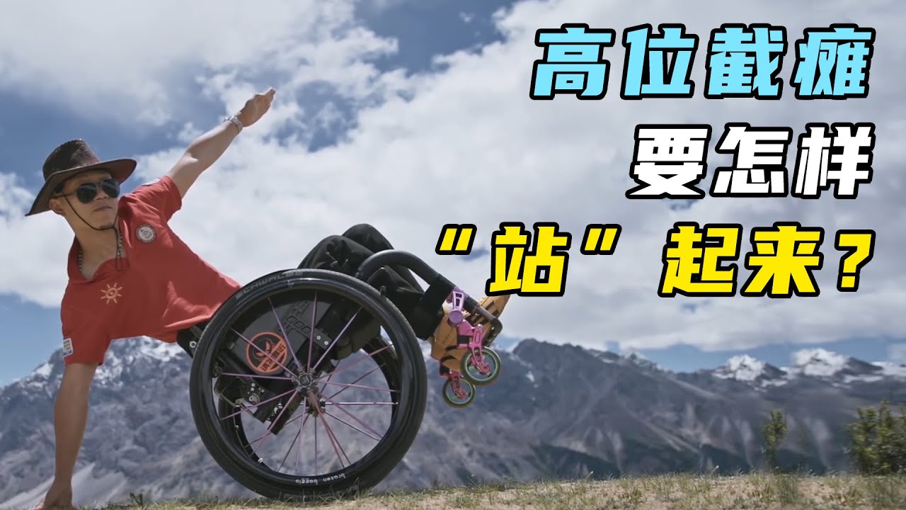瘫痪病人的真实日常：上一秒吃饭下一秒晕倒，随时随地尿失禁
