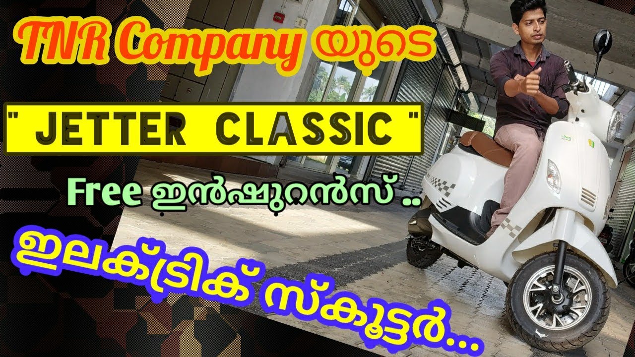 Electric Scooter Malayalam|TNR  Jetter Classic|No Driving License & RTO|ഇലക്ട്രിക് സ്കൂട്ടർ