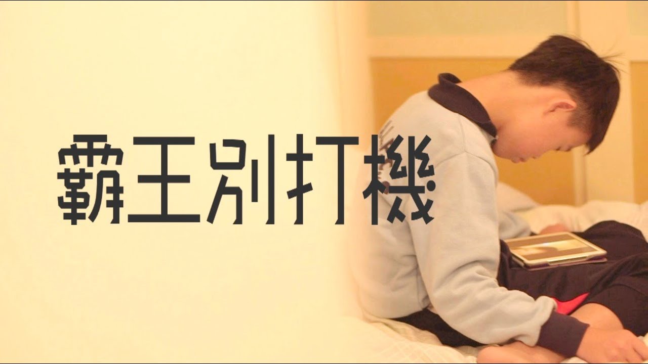 【生命故事】何志輝 楊映梅《霸王別打機》星火飛騰 356