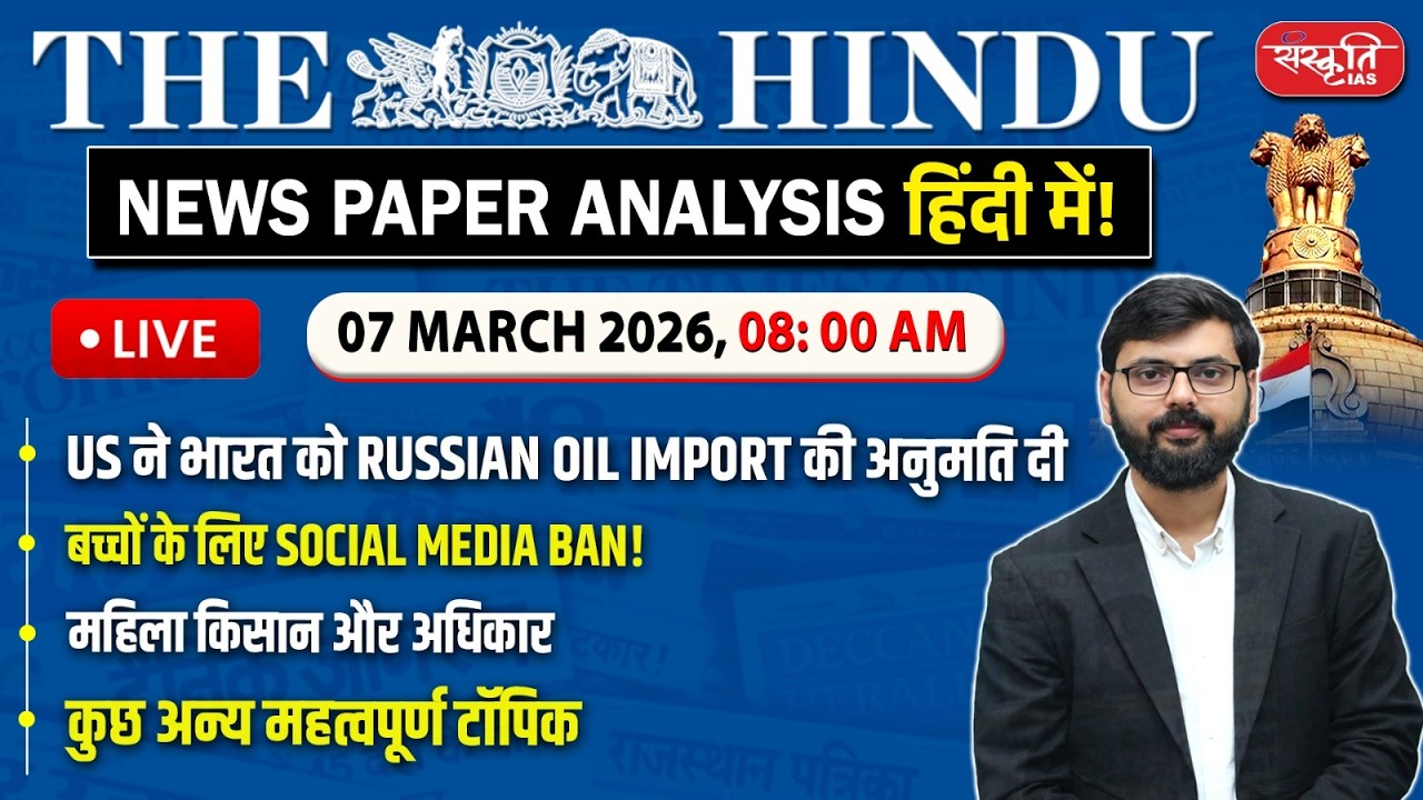 The Hindu News Paper Today Analysis | 07 March 2026 | Daily Current Affairs | Sanskriti IAS