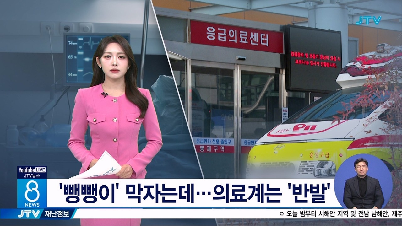 '뺑뺑이' 막자는데...의료계는 '반발'