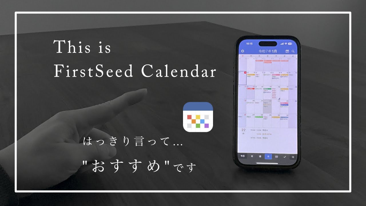【iPhoneカレンダーアプリ】FirstSeed Calendarの魅力を語ります！