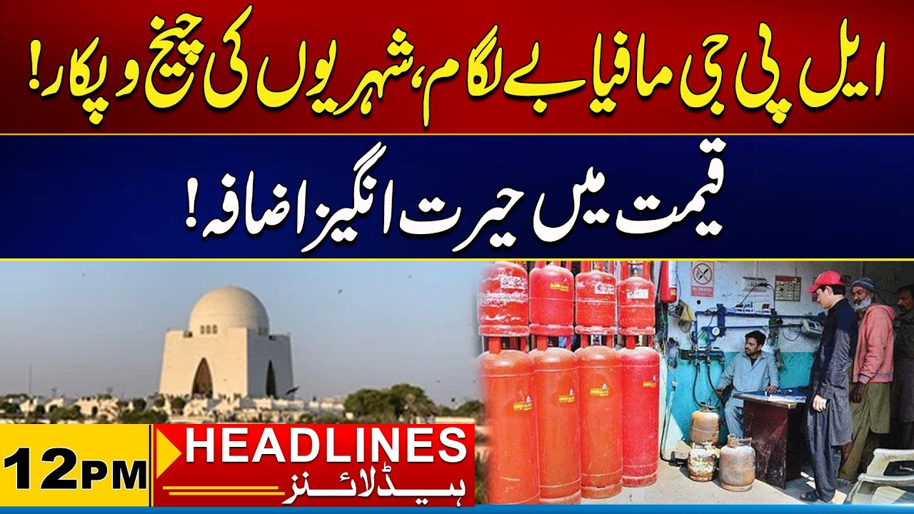 LPG Mafia Rampant, Huge Price Hike | 12 PM News Headlines l 01 Mar 2026 l City 21