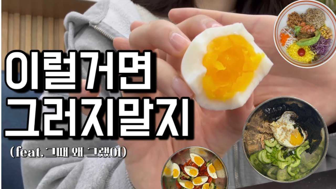 [vlog]다이어트 브이로그에서 나오면 안될게 나와버렸다🫠(님아 그강을 건너지 마요) | 5분컷 가능한 현실 다이어트 집밥 레시피🍅🥒🍳 | 가을이 오면 행복해🍁