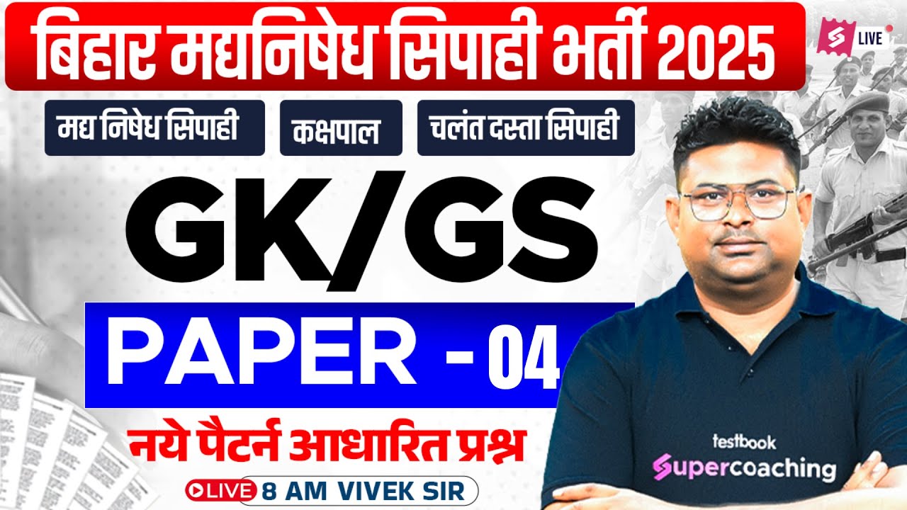 Bihar Madhya Nishedh Previous Year Paper | Bihar Madhya Nishedh GK GS PYQs | by Vivek Sir #4