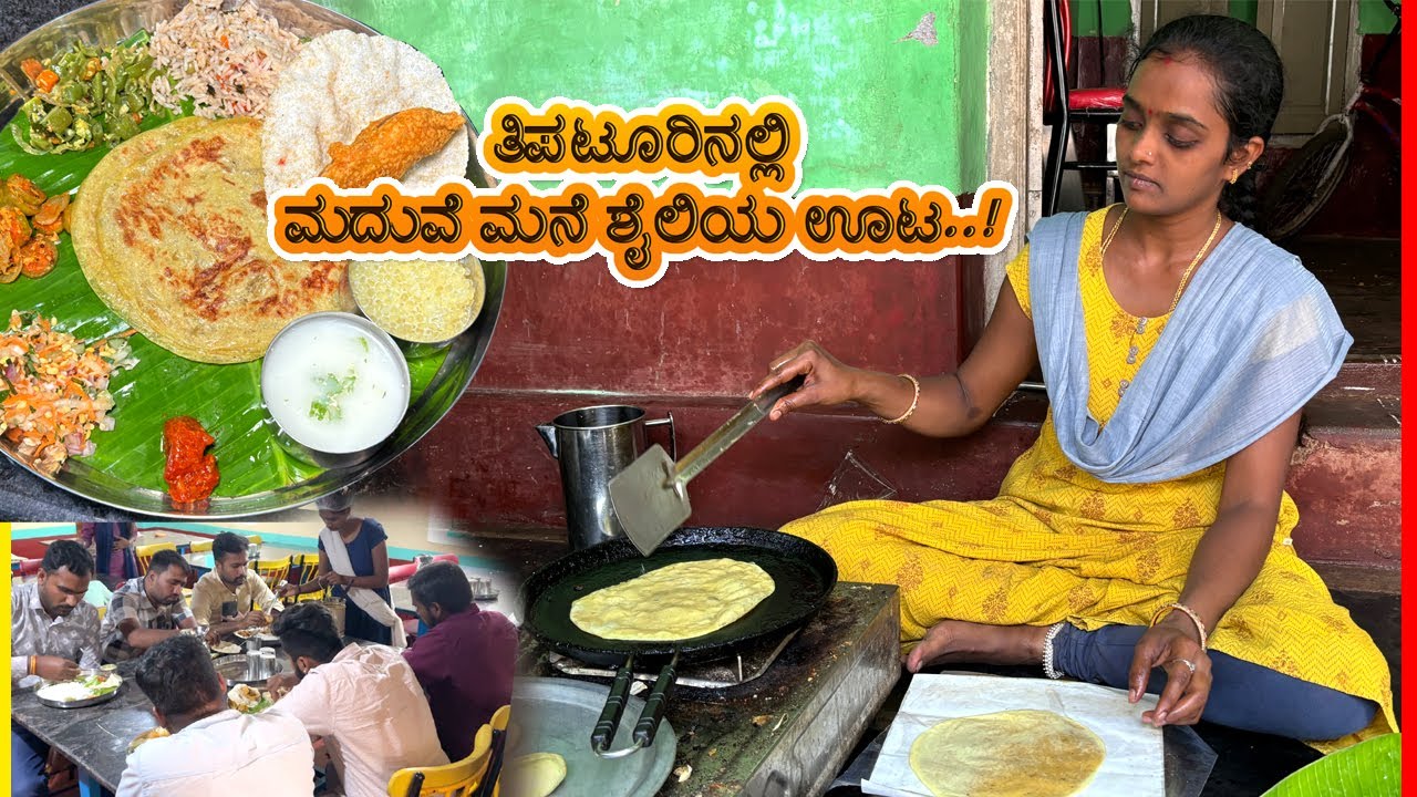 ತಿಪಟೂರಿನಲ್ಲಿ ಭರ್ಜರಿ ಮದುವೆ ಮನೆ ಶೈಲಿಯ ಊಟ ..! - Bharjari Bale Yele Oota