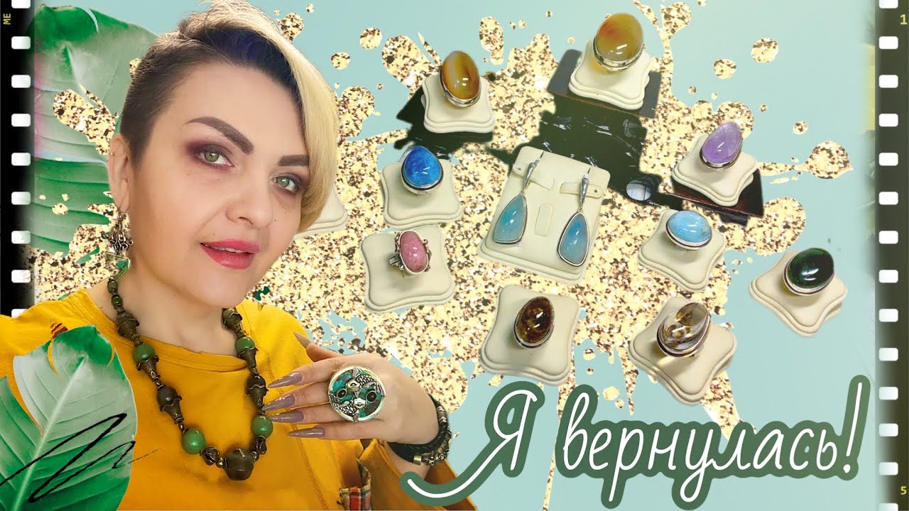 ОПЯТЬ ПОТЯНУЛО НА СЕРЕБРО😜 ВОЗВРАЩЕНИЕ ТАТЬЯНЫ РЗАЕВОЙ 😍🥳 НАТУРАЛЬНЫЕ КАМНИ в серебре💃🏼