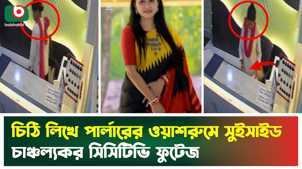 চিঠি লিখে যেভাবে সু'ই'সাইড করেন প্রিয়াঙ্কা দত্ত, সিসিটিভি ফুটেজ | Priyanka Dutta | CCTV Footage