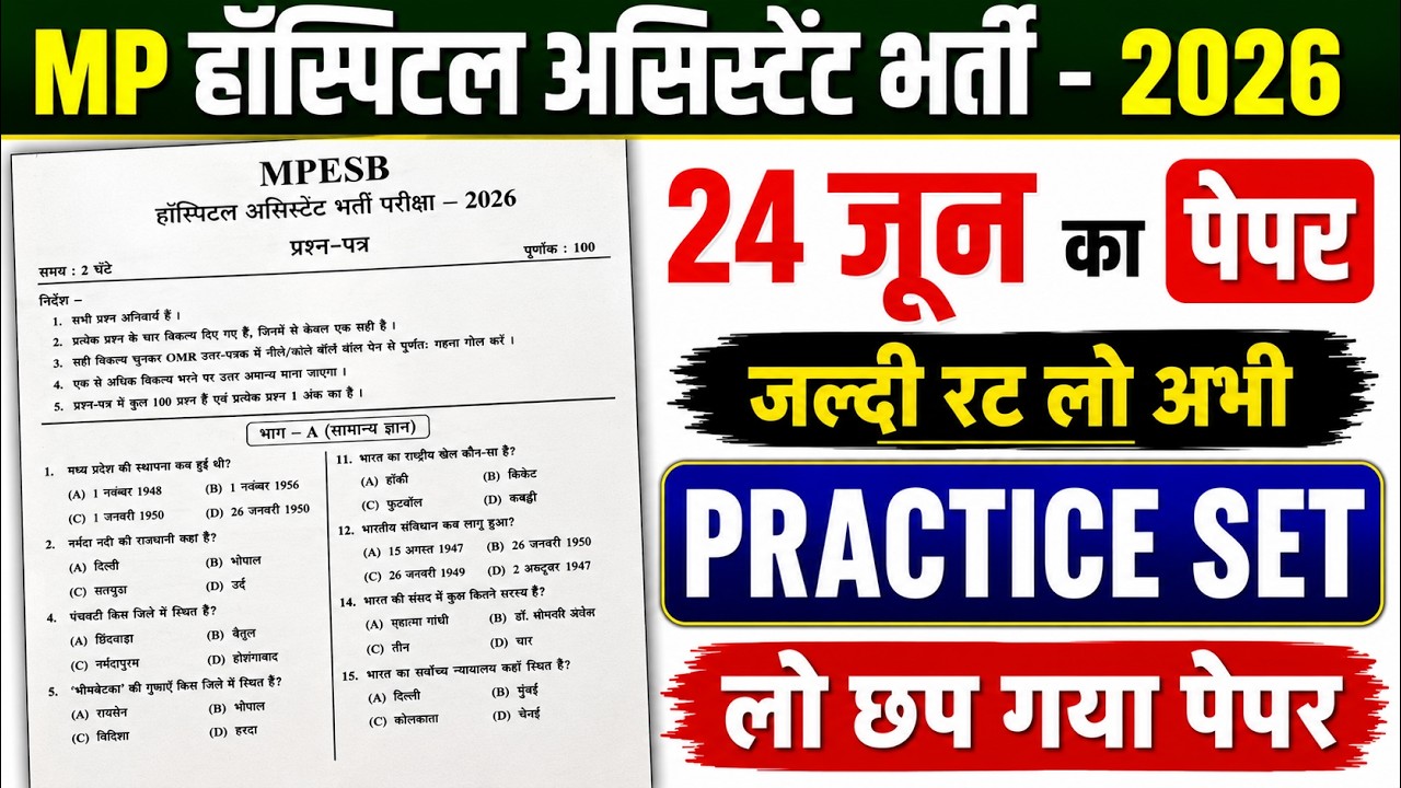 Mp Hospital Assistant 24 June Viral Paper || MPESB Hospital Assistant previous Year Questions