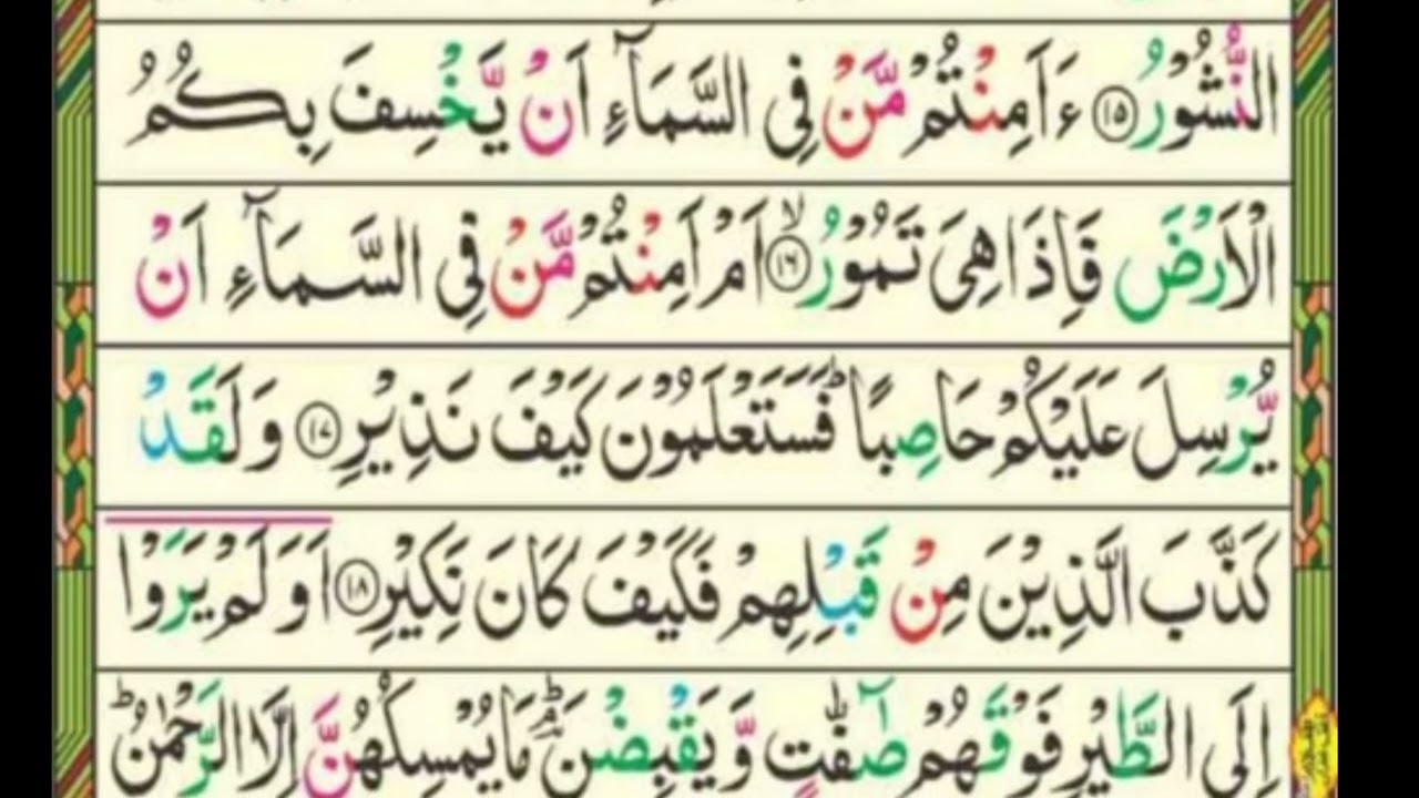 Sureh Mulk ❣️#shortsfeed #islamic #quran #viralvideo #trending #virel #qarishuraim #sudais​ #rahman