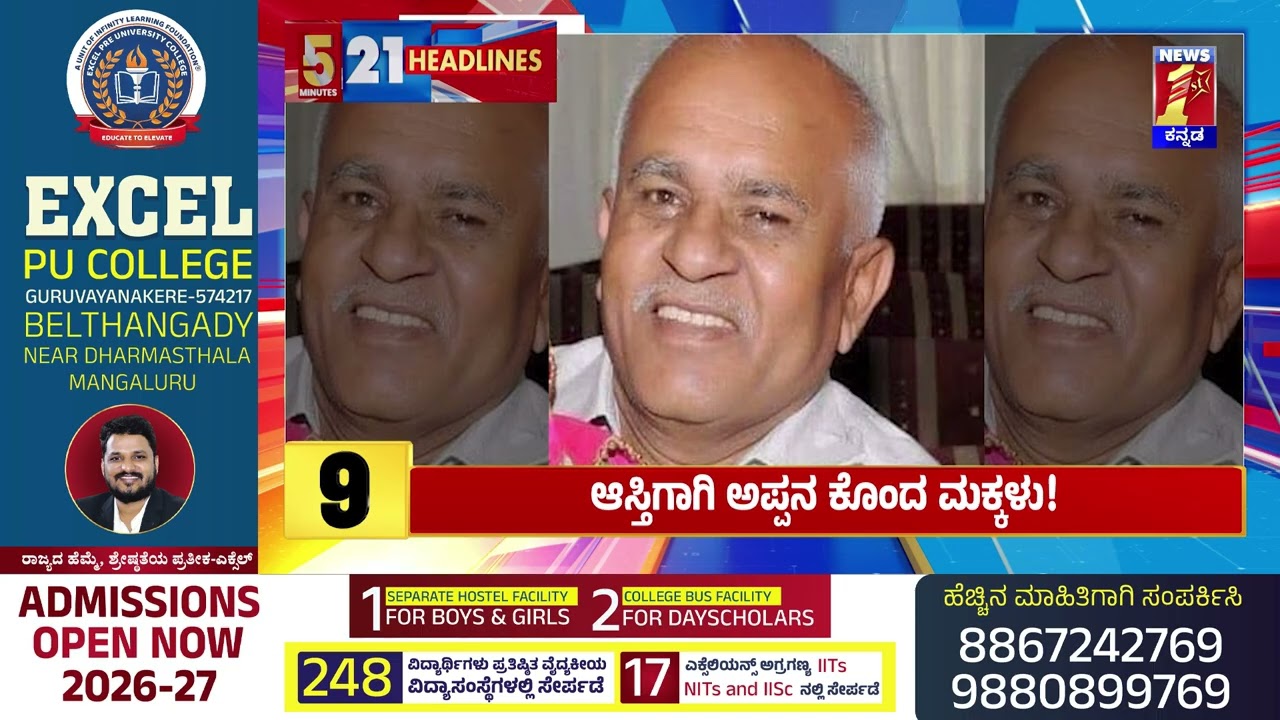 News Headlines 5 Minutes 21 Headlines | 17-02-2026 | @newsfirstkannada