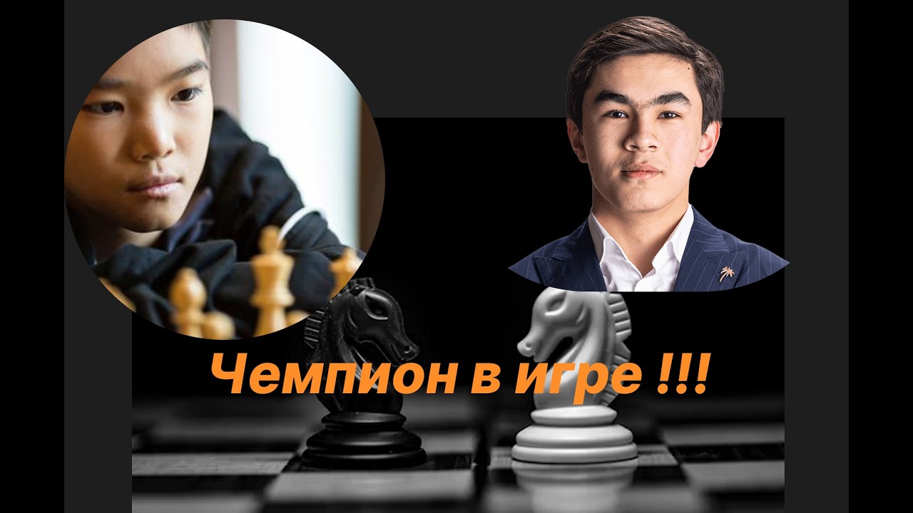 Чемпион в игре !!! Сюн, Джеффри (3215) против Синдаров, Жавохир (3204)