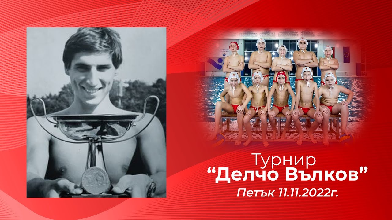 Delcho Valkov Tribute Water Polo Tournament Highlights Friday 11.11.2022