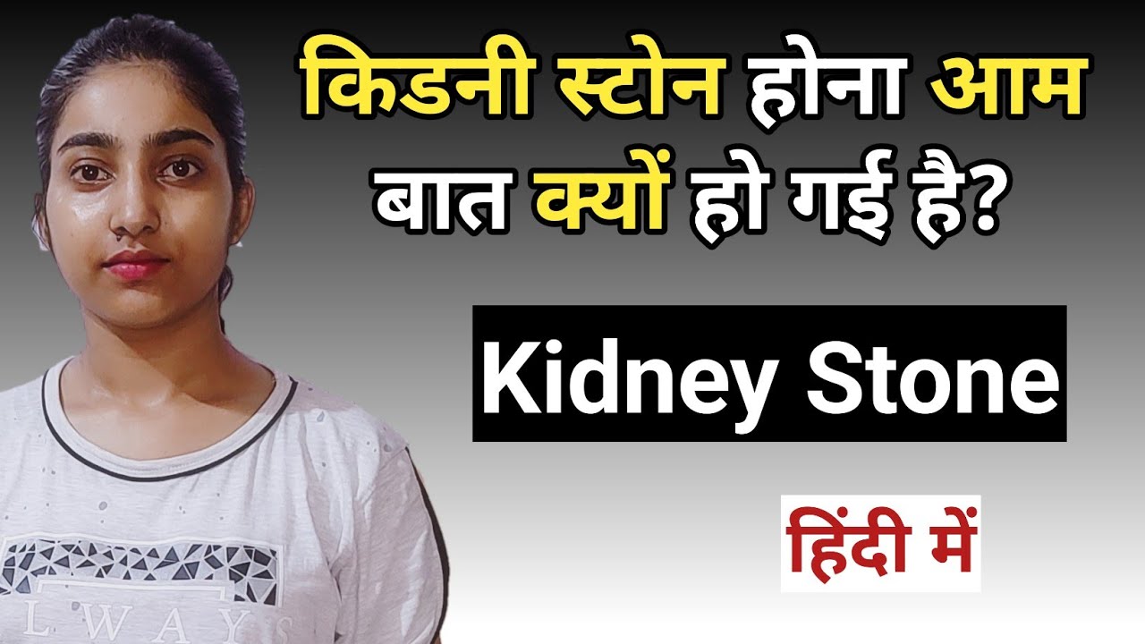 Kidney stone |Renal lithiasis|kidney stone causes and treatment|