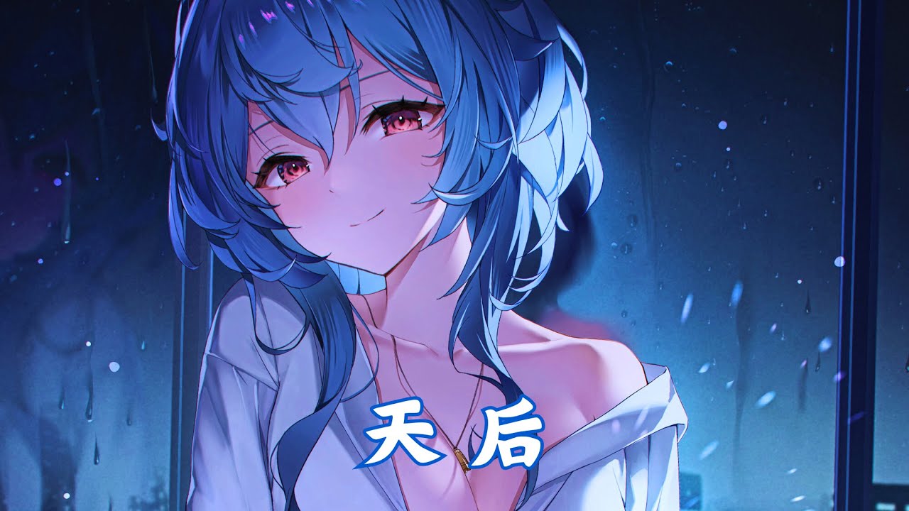♪「Nightcore」→  天后  - ( 盧盧快閉嘴 / Lyrics)  ★