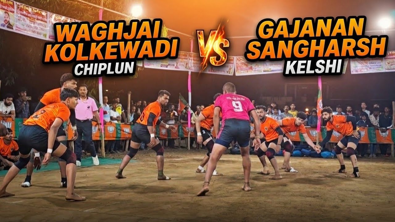 Waghjai Kolkewadi Chiplun VS Gajanan Sangharsh Kelshi | Dapoli Kabaddi #kabaddi 