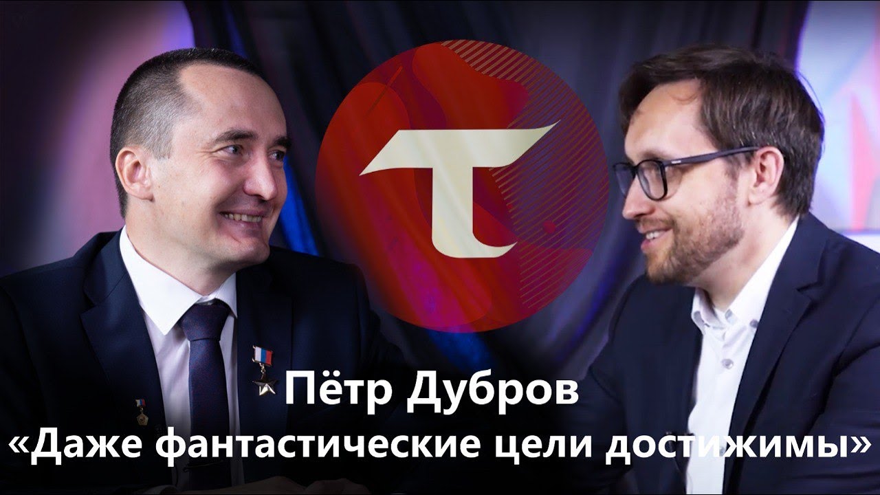 «Люди ТОГУ в науке». Пётр Дубров: «Даже фантастические цели достижимы»