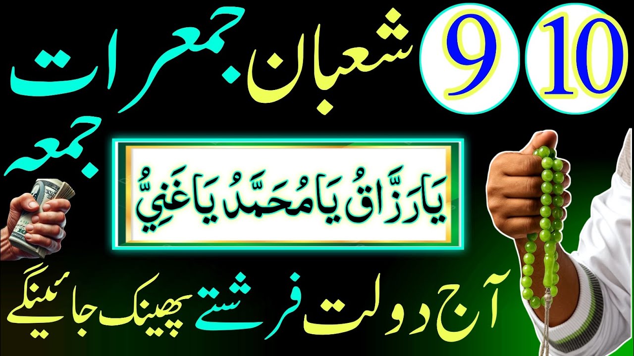 9,10 Shaban Jumerat Or Jumma Gaibi Dolat Ka Sacha Amal