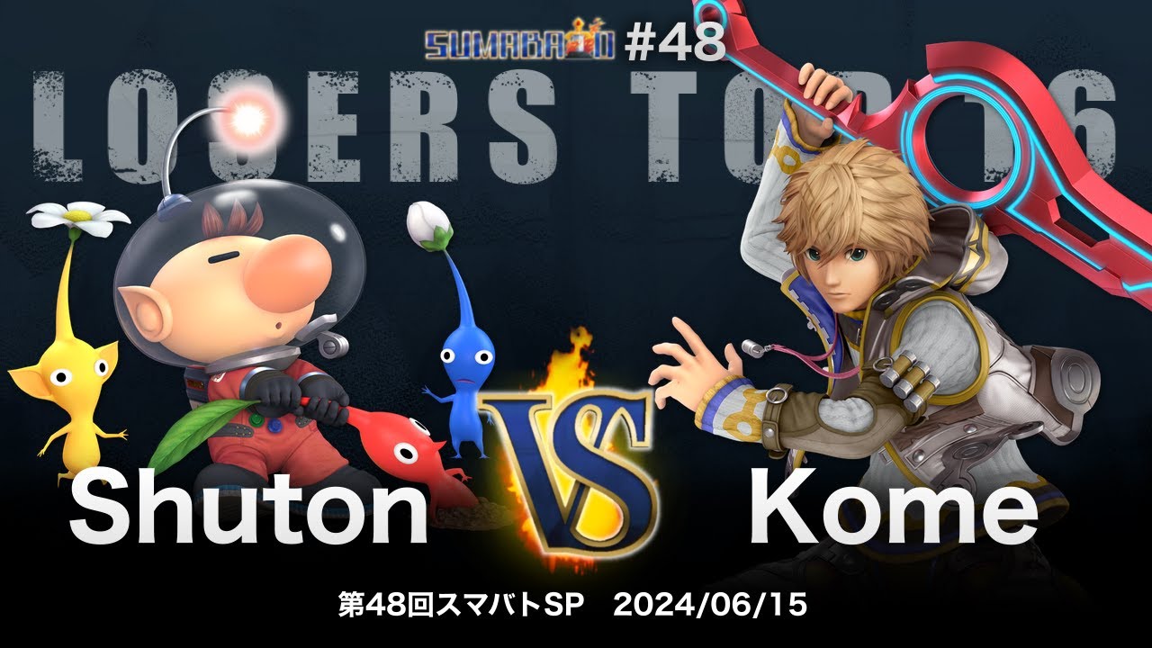 第48回スマバトSP Losers Top 12 - Shuton(ピクミン&オリマー) vs Kome(シュルク) - スマブラSP大阪大会