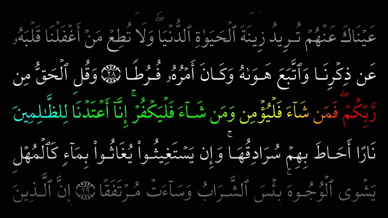 Surah  Al Kahf - Ibraheem Al Jibreen  ابراهيم الجبرين - سورة الكهف