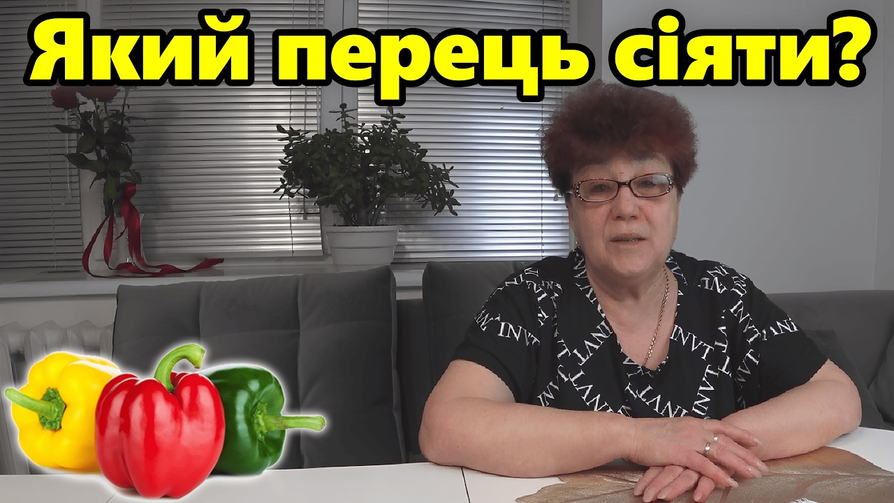 Кращі гібриди солодкого перцю.