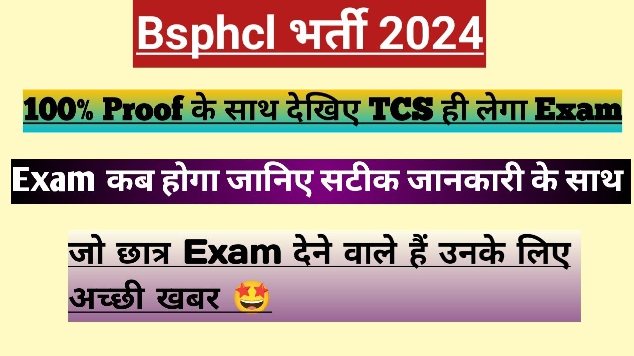 Bsphcl Exam Date 2024 | Bsphcl Exam Conducting Agency| Bsphcl Latest News| Bsphcl New Update