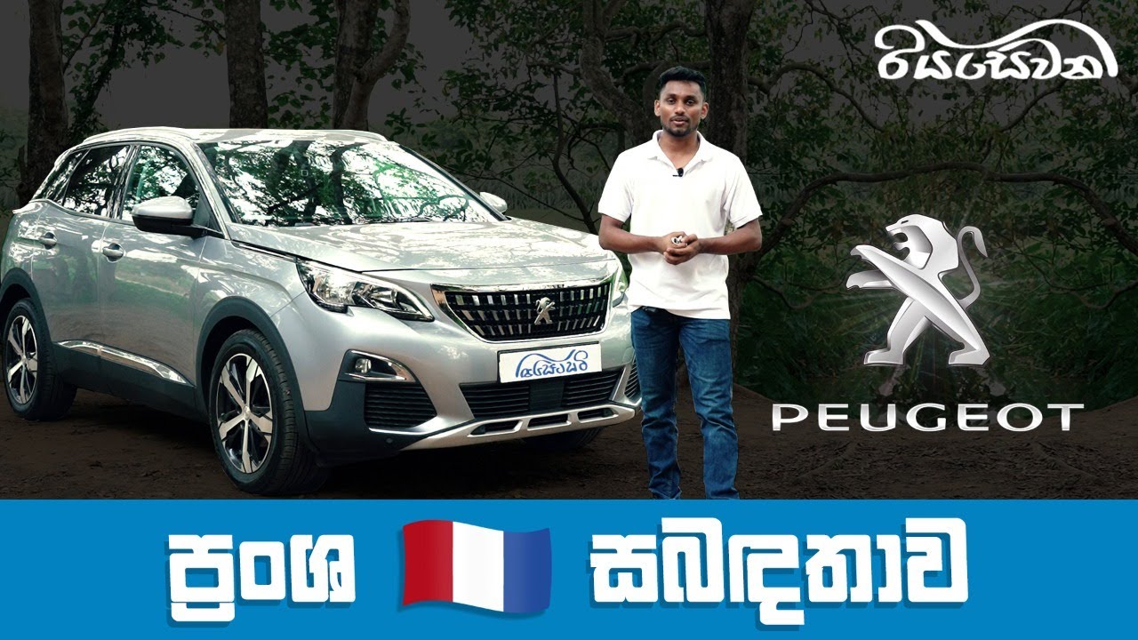Peugeot 3008, the French Connection! - Vehicle Reviews with Riyasewana (English Sub)