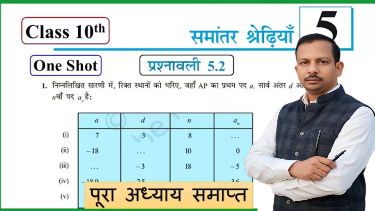 Class 10th NCERT Maths Chapter 5.2 (समानांतर श्रेणी ) | 10th Math Prashnawali 5.2 | #10thncertmath