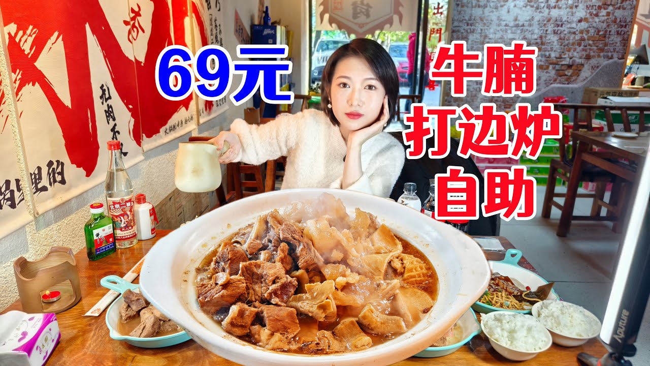 北京69元牛腩打边炉自助，店家：姑娘说垫垫，这把赚了？【睿哥一顿(上)】