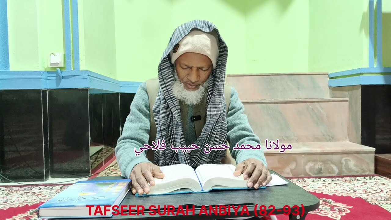 TAFSEER SURAH ANBIYA(83-93)| AYYUB & CHND AMBYA KI SIRAT KA PAIGHAM, RASUL KO TASALLI.|M_HASAN HABIB
