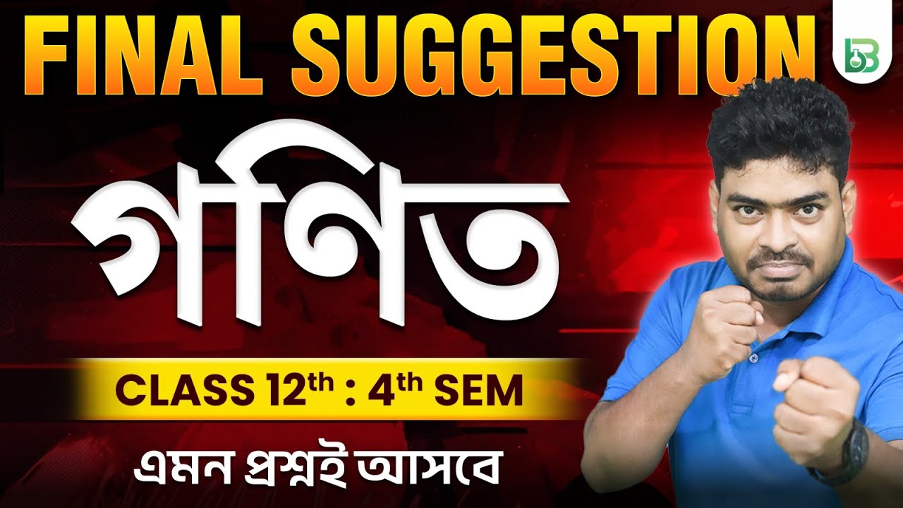 Mathematics Most Important Questions, Class 12 4th Sem Mathematics Final Suggestion | BongMistry
