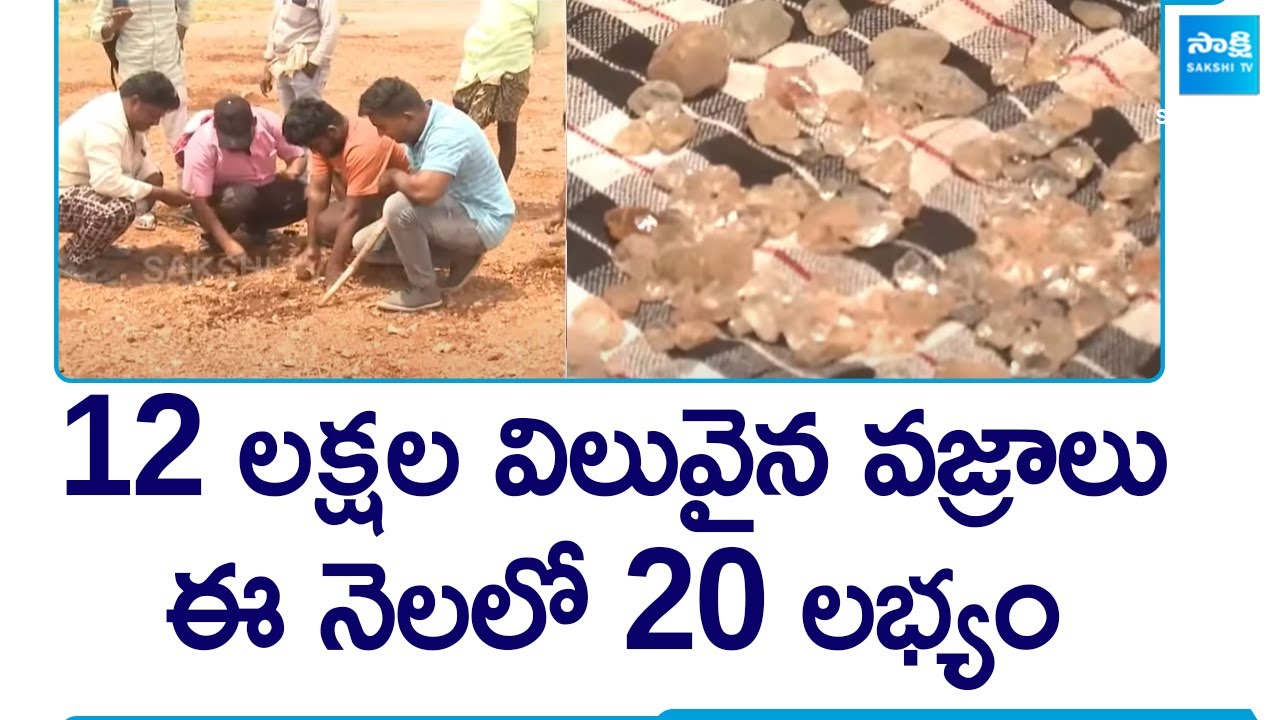 వజ్రాల వేట | People Searching Diamonds In Tuggali & Jonnagiri | Kurnool Dist | @SakshiTV