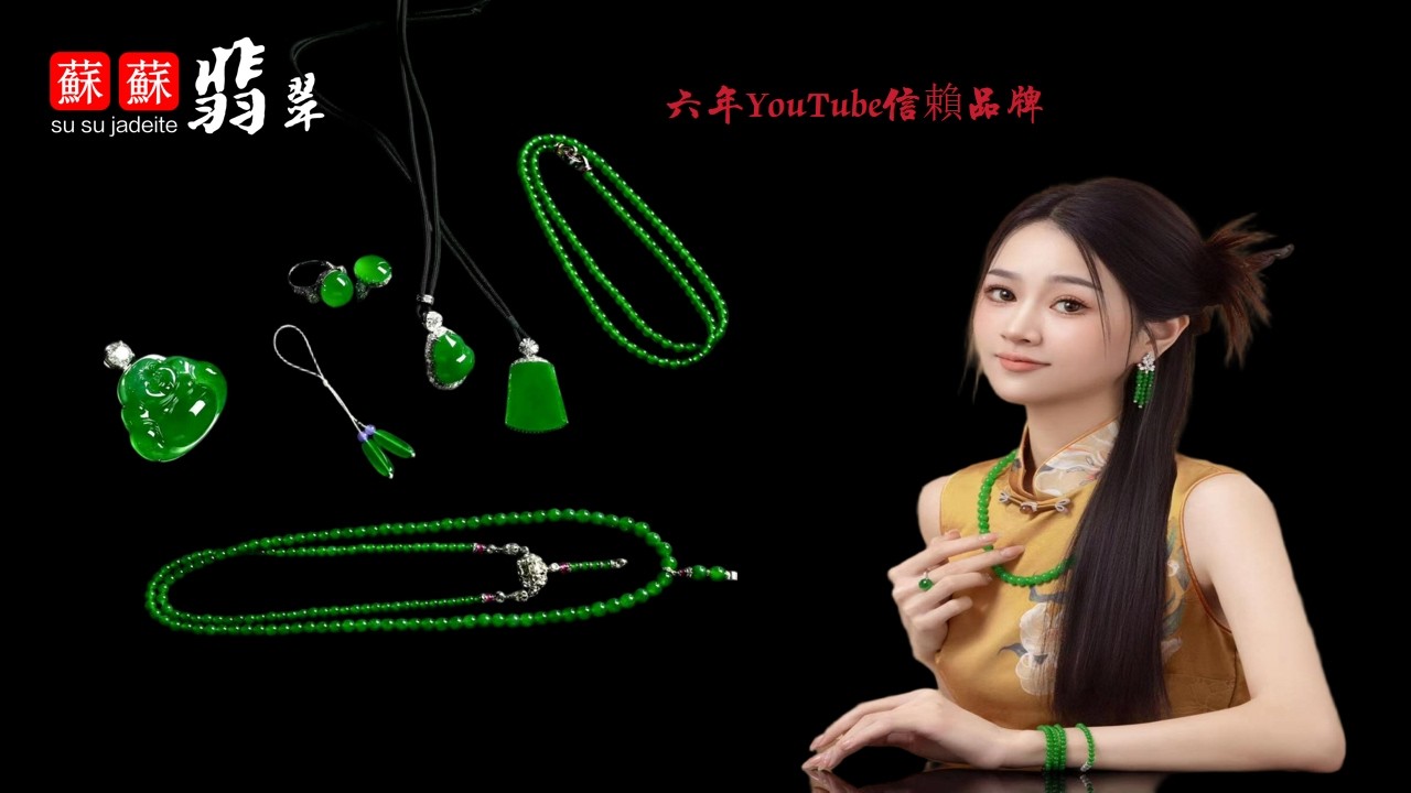 2026.3.6翡翠苏苏,翡翠 直播 2026,jewellery jadiete,珠寶 翡翠,翡翠 A货,玉石,YouTube 直播#翡翠 #彩色宝石#翡翠苏苏。