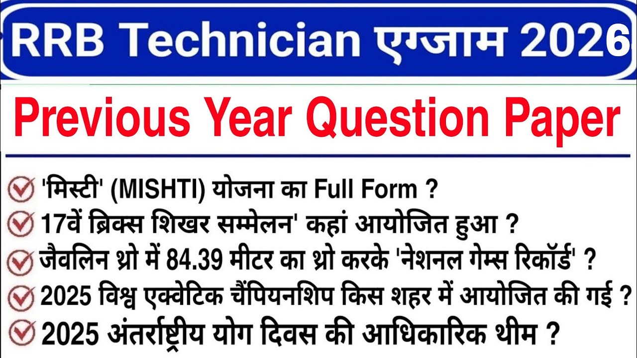 RRB Technician Previous Year Question Paper || Railway Technician Previous Year Question Paper 2026