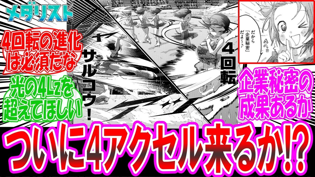 【メダリスト56話】いのりのFS構成予想！4回転ジャンプの進化が楽しみだ について話す読者の反応集