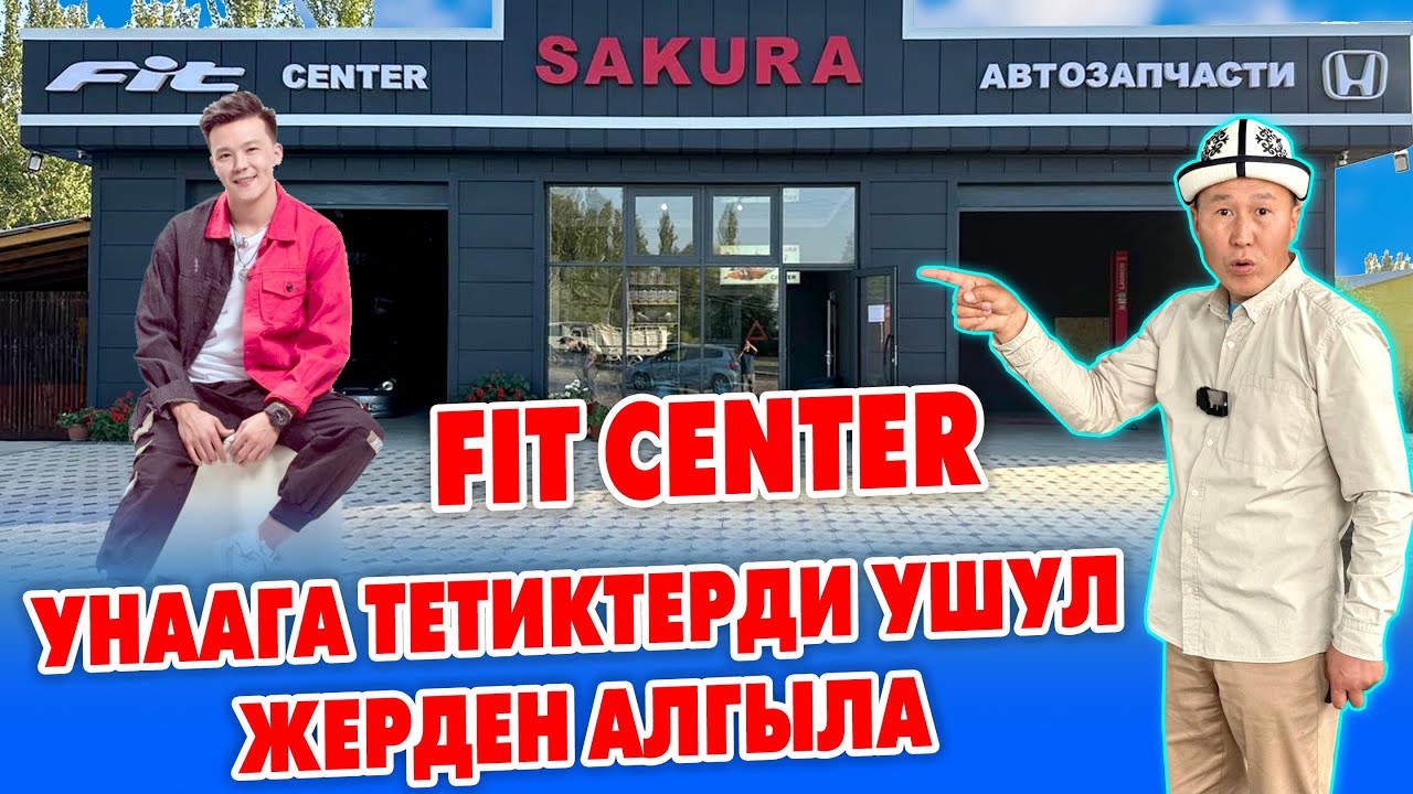FIT менен HONDAга издеген ТЕТИКТЕРДИ ушул жерден ТАПСА болот ~ SAKURA бизде БААРЫ бар ~ Жалал-Абад