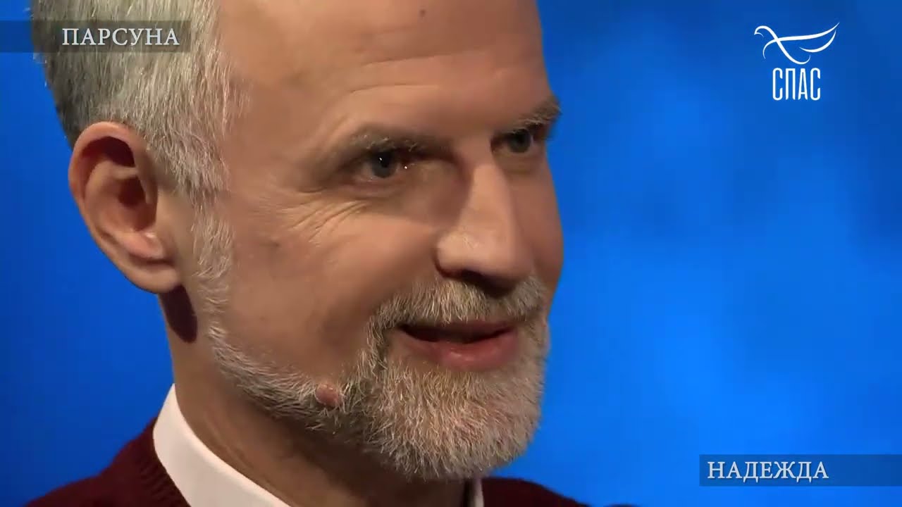 КАК БЫТЬ ДОСТОЙНЫМ СЧАСТЬЯ? ПАРСУНА РОМАНА СВЕТЛОВА! «ПАРСУНА» Программа Владимира Легойды