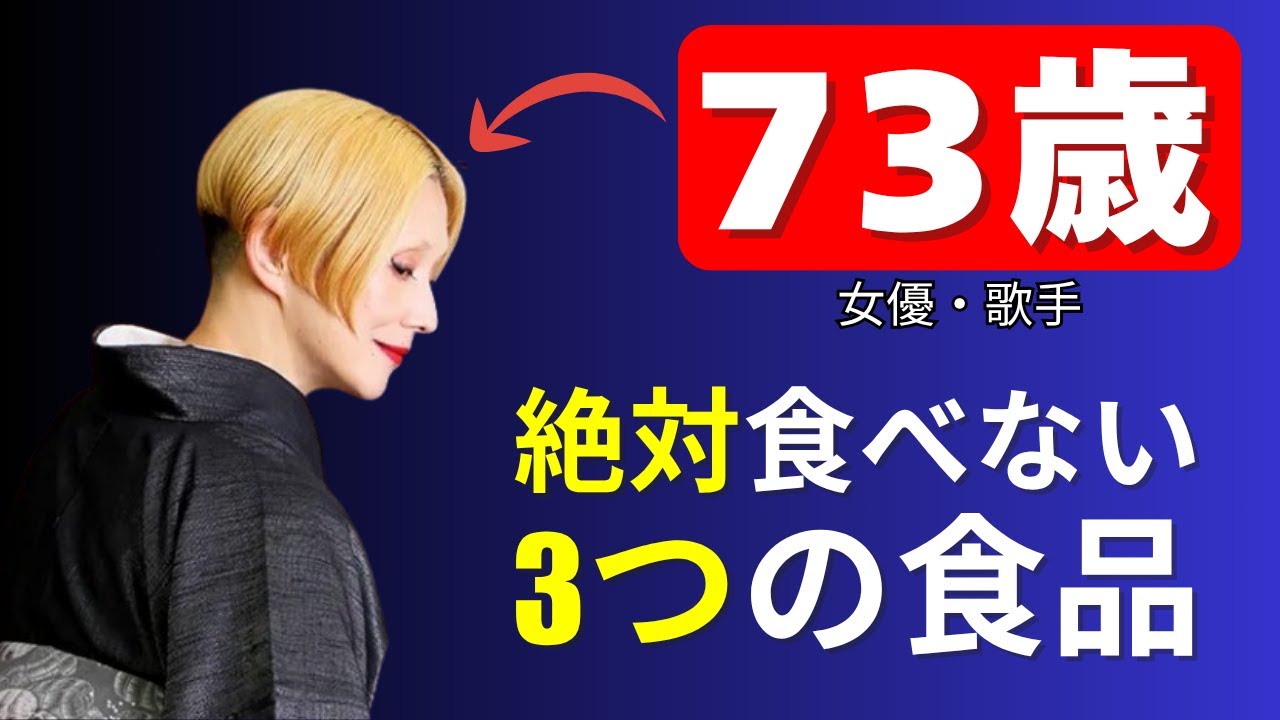 “姫体質”で生きる！夏木マリの『一日一リセット美容法』