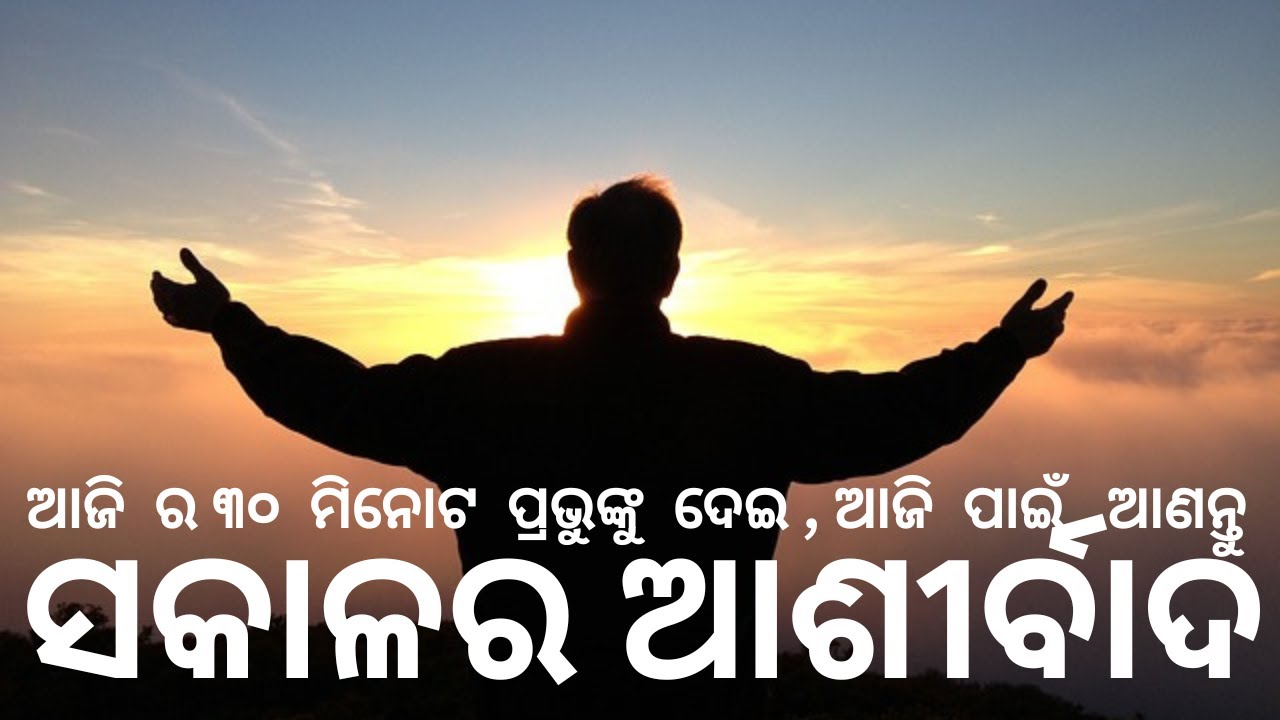 Morning blessings// odia morning message /Morning Prayer by Mathew Digal.