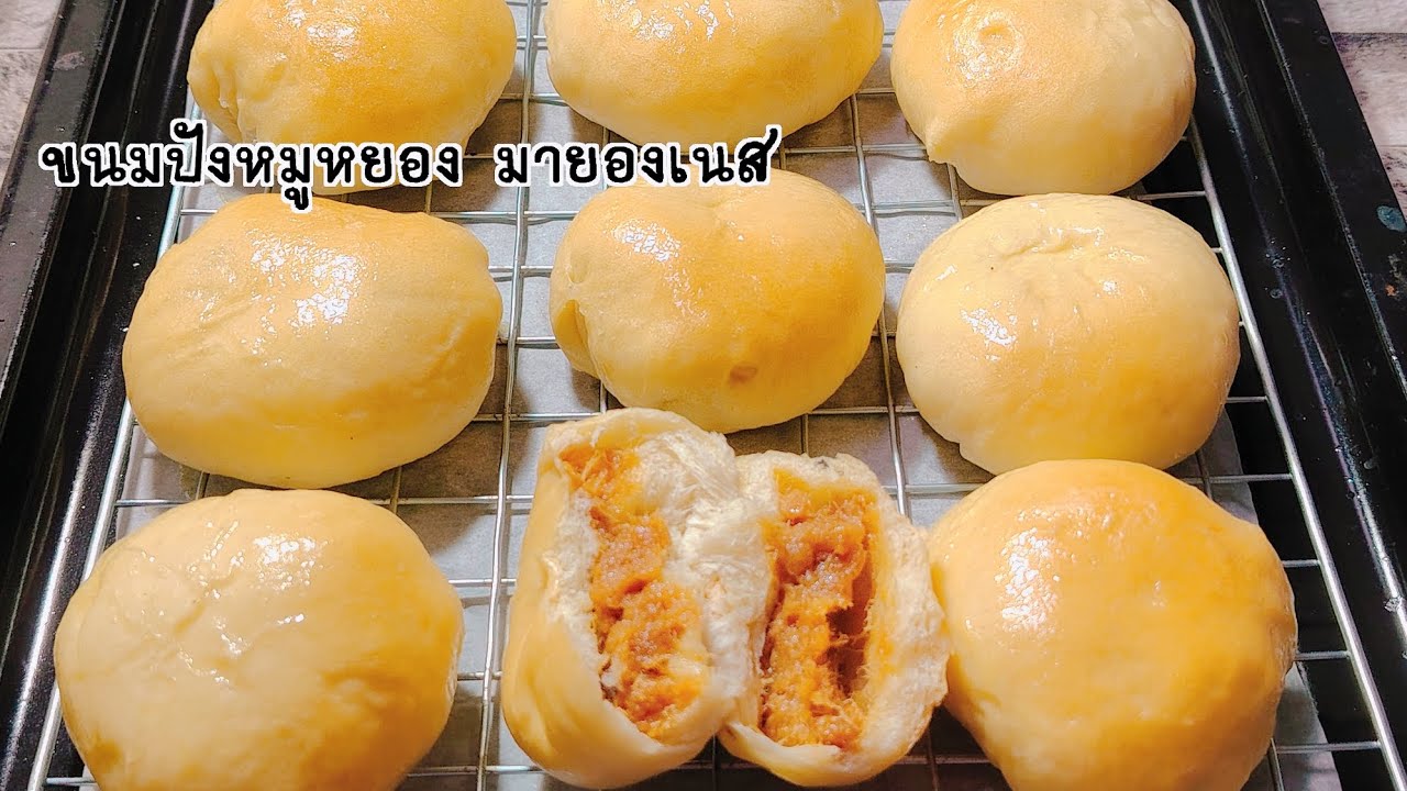 ขนมปังหมูหยองมายองเนส สูตรนี้อร่อยแบบสุดๆ ทำง่ายไม่ง้อเครื่องนวดแป้งใช้นวดมือเพียงแค่ 15 นาที