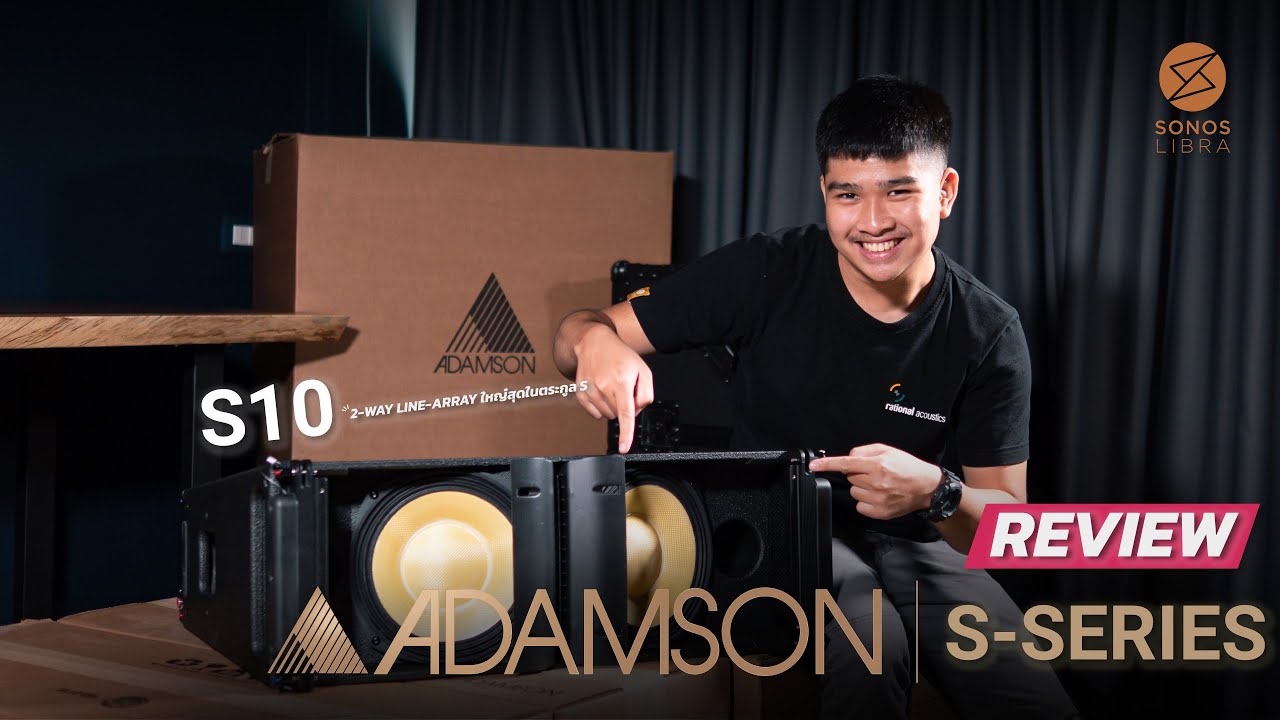 รีวิว Adamson S10 ลำโพง 2-way full range line array