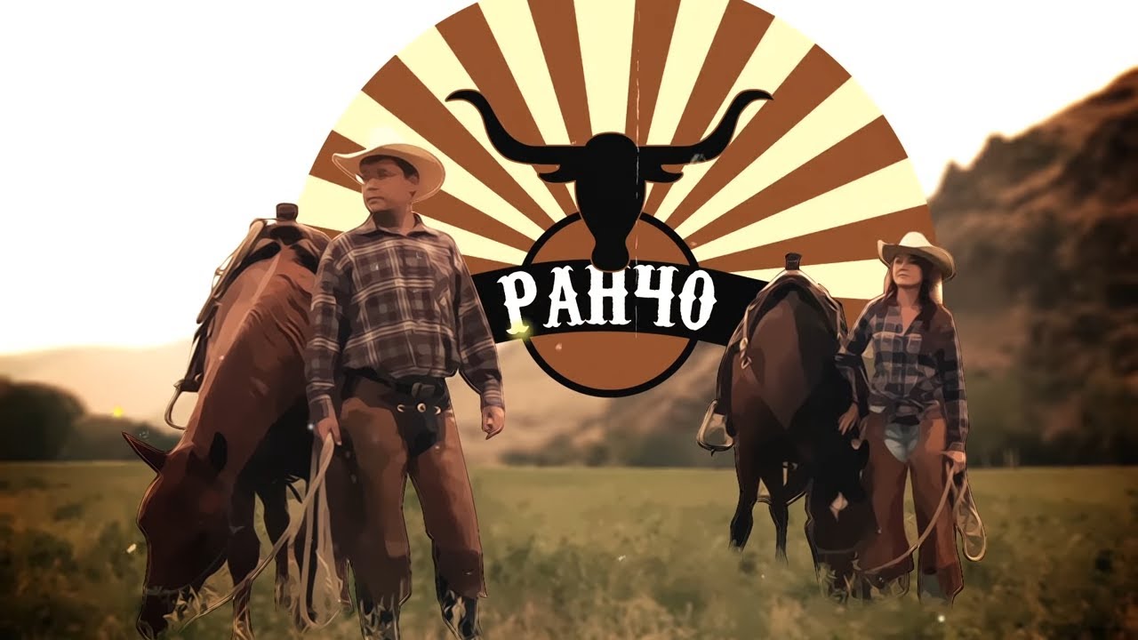 Ранчо. серия 1 (The ranch, episode 1)