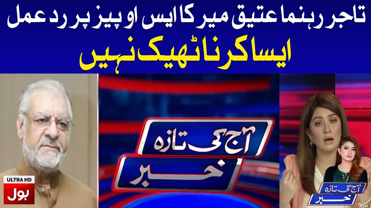 Business leader Atiq Mir Reaction to Government SOPs