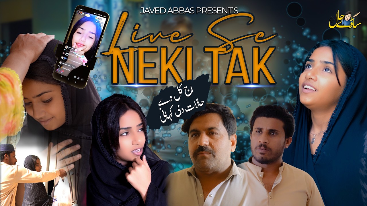 Live Se Neki Tak | Saraiki Story | Bisma Malik  |Saday Hall | 