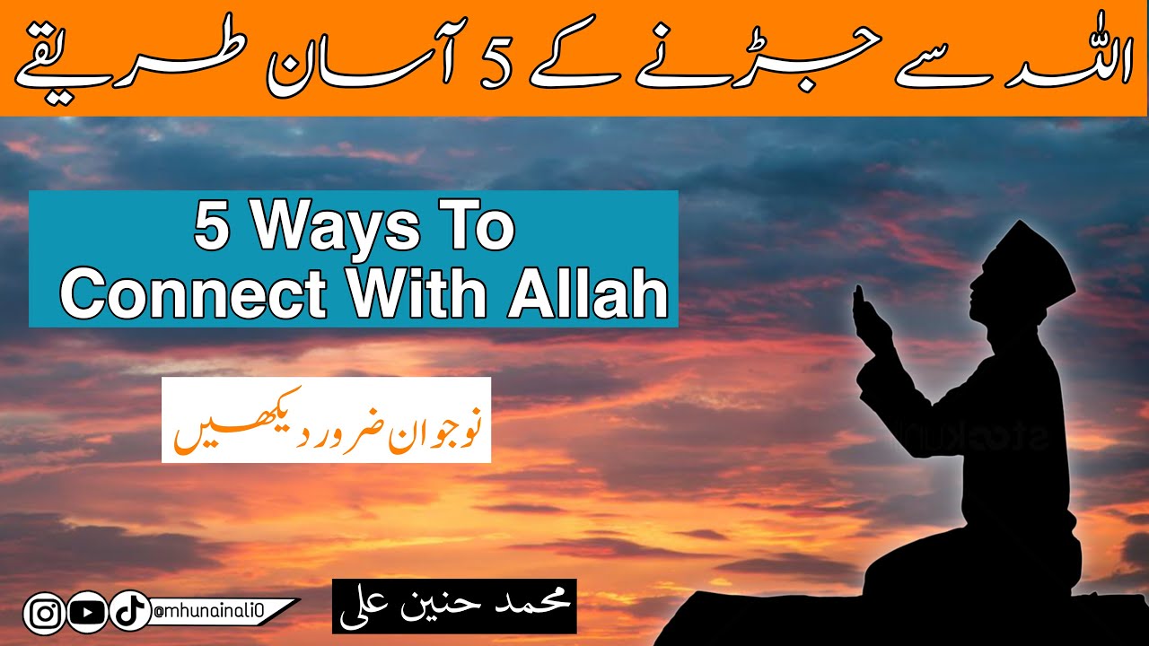 5 Ways to connect with Allah | Must Watch | Muhammad Hunain Ali 