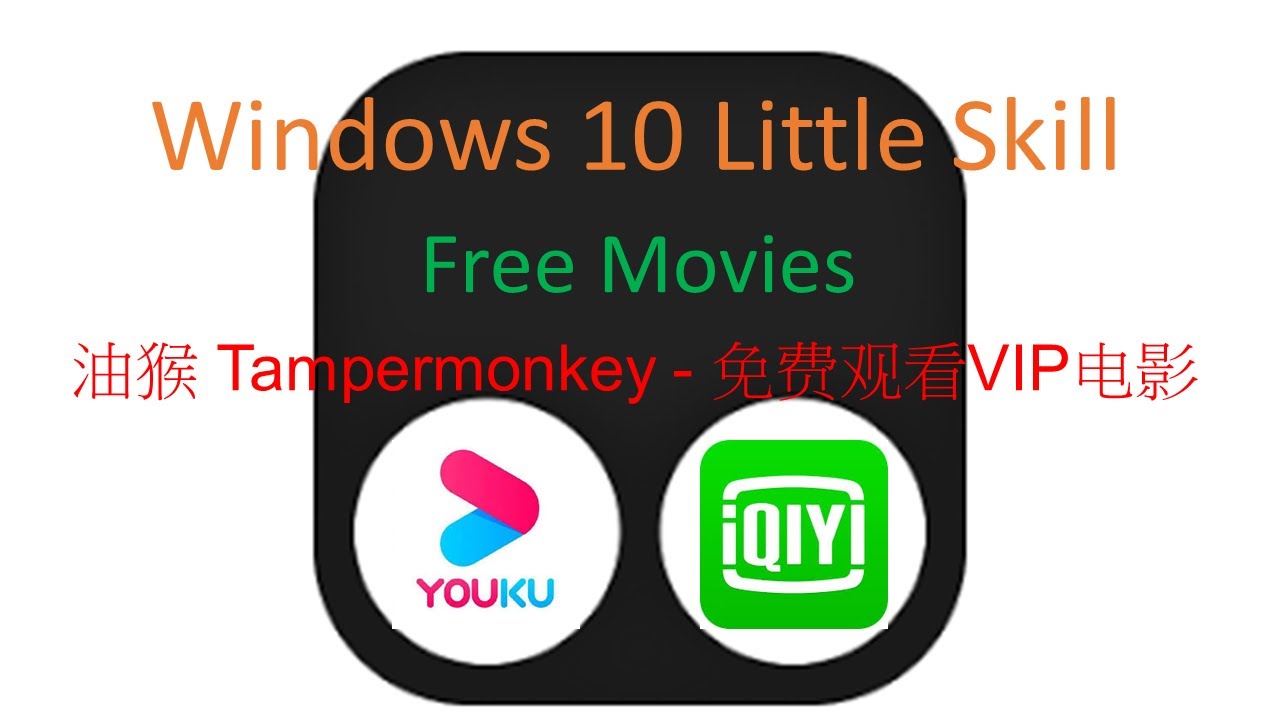 【Good Tools】v.13 如何使用油猴Tampermonkey