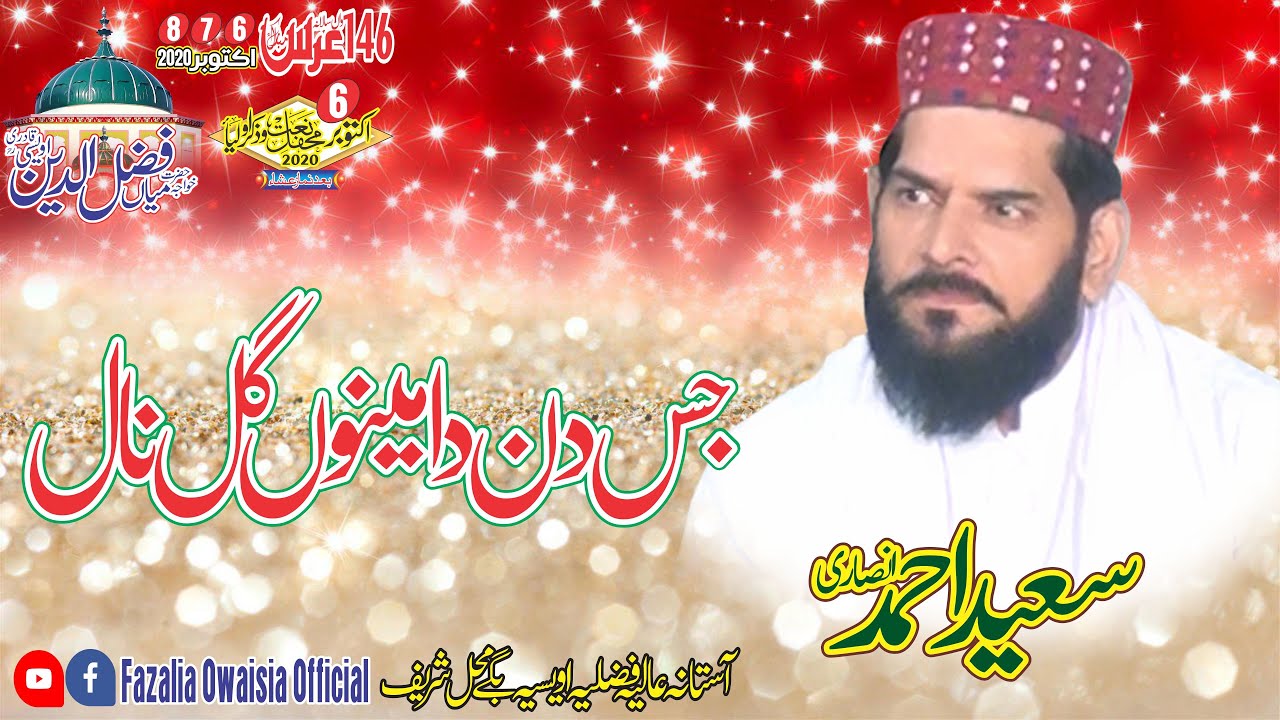 Jis Din Da Menu GAl Nal By Saeed Ahmad Ansari